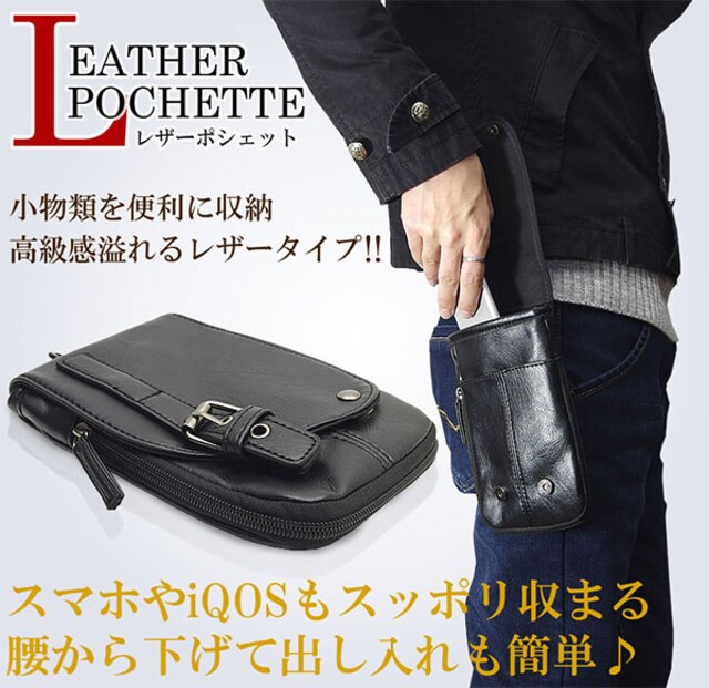 M オシャレなレザータイプのポシェット ウエストポーチ メンズ 男性ファッション 新品 中古のオークション モバオク No M オシャレなレザータイプのポシェット ウエストポーチ メンズ 男性ファッション 新品 中古のオークション モバオク No