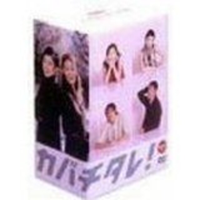 Dvd カバチタレ Box 山下智久 ジャニーズ 常盤貴子 篠原涼子 タレントグッズ 新品 中古のオークション モバオク No