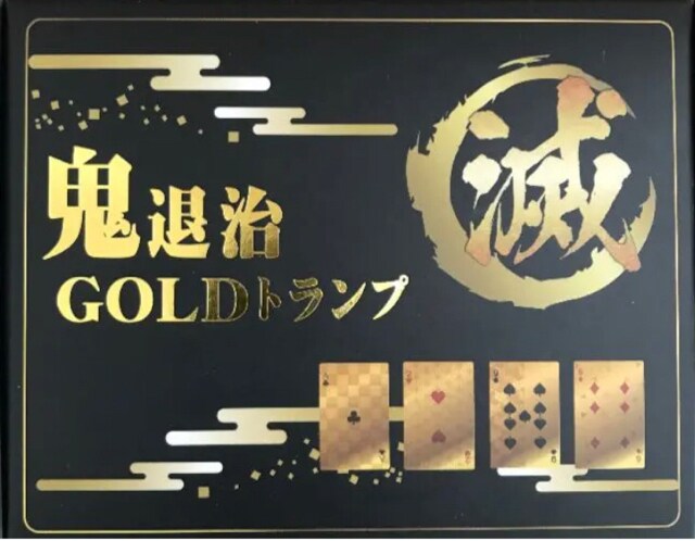 鬼滅の刃風 鬼退治 Gold ゴールド トランプ 新品 中古のオークション モバオク