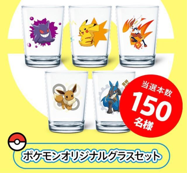 ポケモングラスセット 150名様2口 新品 中古のオークション モバオク