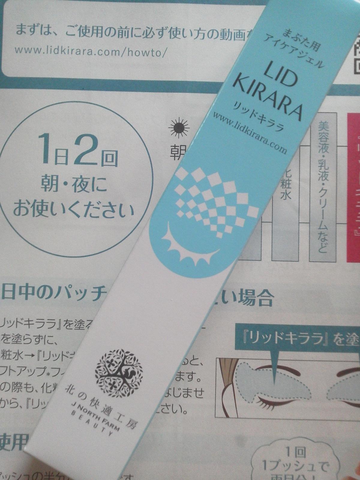 まふた用アイジェルリッドキララ6本セット