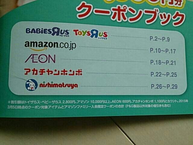 パンパース おむつなど クーポンブック 新品 中古のオークション モバオク パンパース おむつなど クーポンブック 新品 中古のオークション モバオク