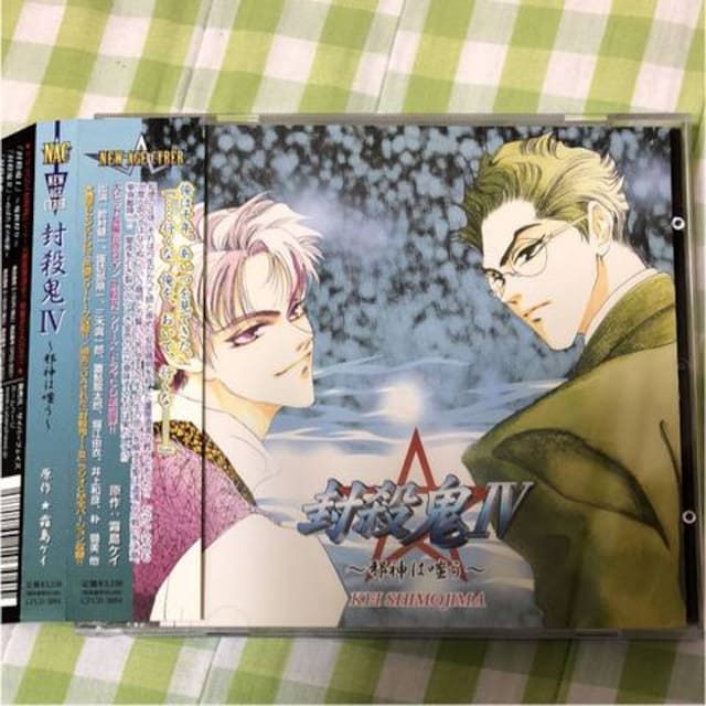 ドラマcd 封殺鬼4 邪神は嗤う 霜島ケイ Cd Dvd ビデオ 新品 中古のオークション モバオク