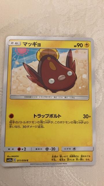 ポケモンカード マッギョ トレーディングカード 新品 中古のオークション モバオク No