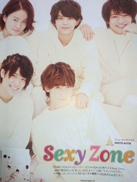 Sexy Zone 16年1月号 月刊tvガイド タレントグッズ 新品 中古のオークション モバオク