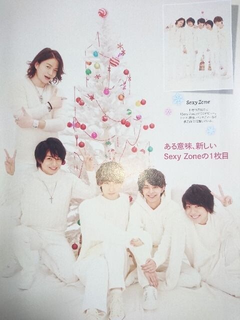 Sexy Zone 16年1月号 月刊tvガイド タレントグッズ 新品 中古のオークション モバオク