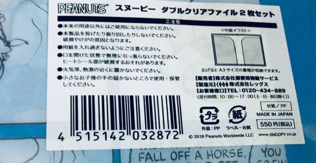 スヌーピー ダブルクリアファイル2枚セット 郵便局限定 未開封 アニメ コミック キャラクター 新品 中古のオークション モバオク スヌーピー ダブルクリアファイル2枚セット 郵便局限定 未開封 アニメ コミック キャラクター 新品 中古のオークション モバオク