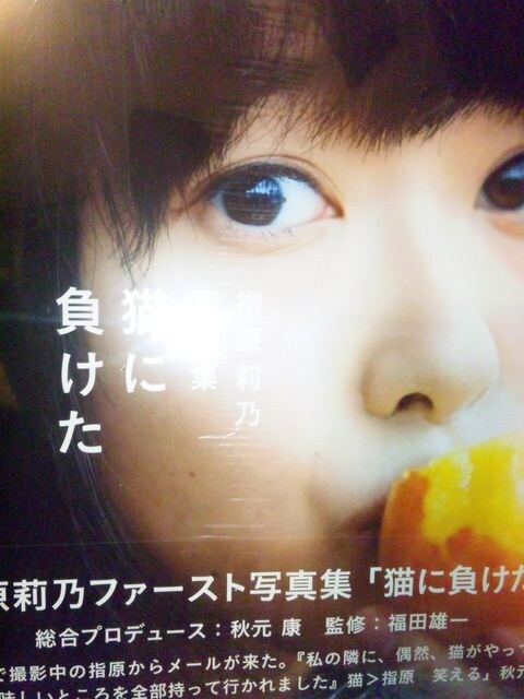 即決 指原莉乃写真集 猫に負けた 新品未開封 新品 中古のオークション モバオク 即決 指原莉乃写真集 猫に負けた 新品未開封 新品 中古のオークション モバオク