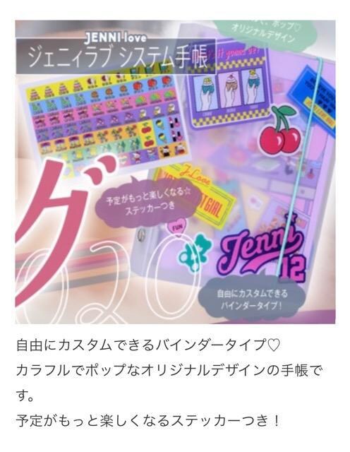 ニコプチ雑誌付録 ジェニィラブ バインダー手帳 新品 中古のオークション モバオク ニコプチ雑誌付録 ジェニィラブ バインダー手帳 新品 中古のオークション モバオク