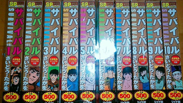 送料無料 サバイバル コンビニ版 全巻完結セット アニメ コミック キャラクター 新品 中古のオークション モバオク