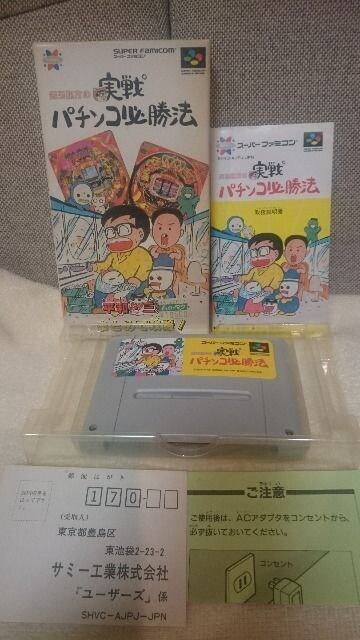 中古 スーパーファミコン 銀玉親方の実践 パチンコ必勝法 平和 三共 ゲーム本体 ソフト 新品 中古のオークション モバオク No