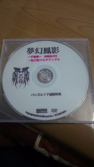 己龍 夢幻鳳影 一色日和マルチアングルdvd 新品 中古のオークション モバオク