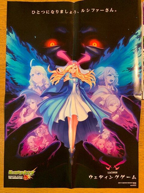 モンスト モンスターストライク非売品ポスター ファミ通付録 アニメ コミック キャラクター 新品 中古のオークション モバオク モンスト モンスターストライク非売品ポスター ファミ通付録 アニメ コミック キャラクター 新品 中古のオークション モバオク