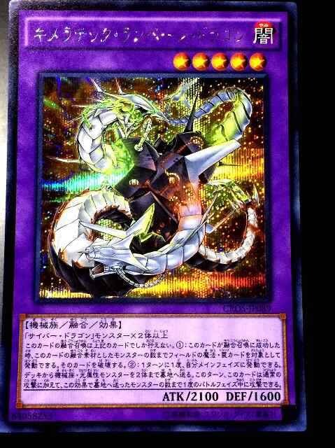 遊戯王 キメラテック ランページ ドラゴン シク Cros 新品 中古のオークション モバオク 遊戯王 キメラテック ランページ ドラゴン シク Cros 新品 中古のオークション モバオク