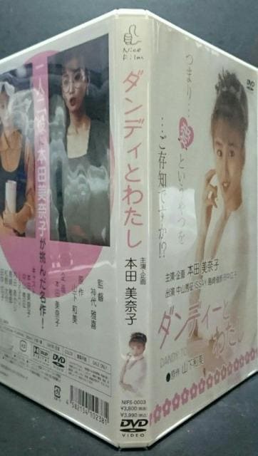 ダンディーとわたし 本田美奈子 中山秀征 Issay 内田あかり セル版 Cd Dvd ビデオ 新品 中古のオークション モバオク ダンディーとわたし 本田美奈子 中山秀征 Issay 内田あかり セル版 Cd Dvd ビデオ 新品 中古のオークション モバオク