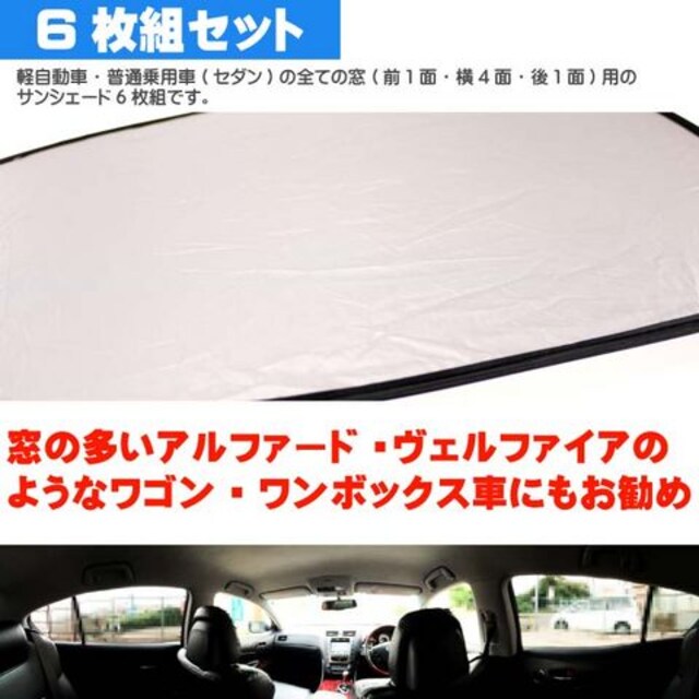 普通車の窓1台分サンシェード 日除け 6枚組 吸盤貼付 As1340 自動車 バイク 新品 中古のオークション モバオク No