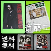 限定 High Low The Red Rain クリアファイル 雨宮尊龍 斎藤工 タレントグッズ 新品 中古のオークション モバオク No 限定 High Low The Red Rain クリアファイル 雨宮尊龍 斎藤工 タレントグッズ 新品 中古のオークション モバオク No