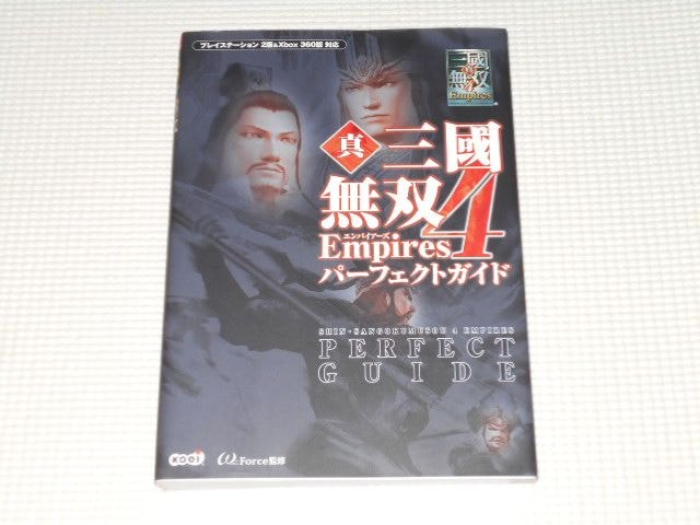 Ps2 Xbox360 真 三國無双4 Empires パーフェクトガイド ゲーム本体 ソフト 新品 中古のオークション モバオク