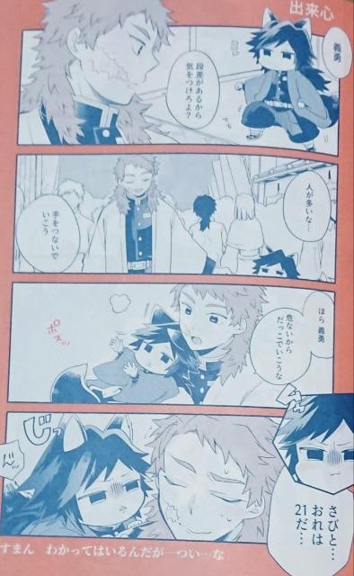 鬼滅の刃同人誌 きつねのひより 錆兎 義勇 オールキャラ アニメ コミック キャラクター 新品 中古のオークション モバオク 鬼滅の刃同人誌 きつねのひより 錆兎 義勇 オールキャラ アニメ コミック キャラクター 新品 中古のオークション モバオク