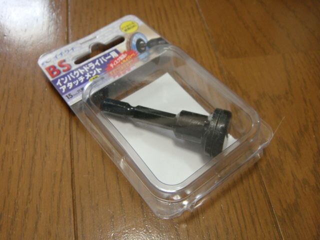 イチグチ Bs インパクトドライバ用アタッチメント アタッチメント 810 ペット 手芸 園芸 新品 中古のオークション モバオク