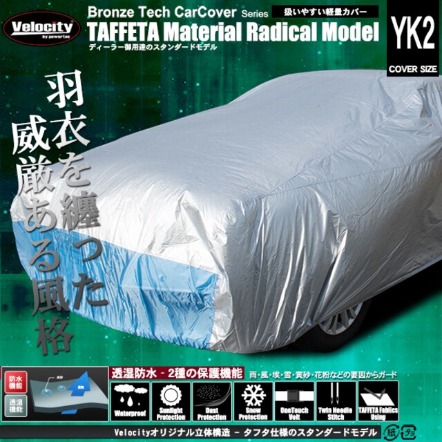 カーカバー 軽自動車 大 ツートンカラー 軽量 Tft Yk2 自動車 バイク 新品 中古のオークション モバオク カーカバー 軽自動車 大 ツートンカラー 軽量 Tft Yk2 自動車 バイク 新品 中古のオークション モバオク