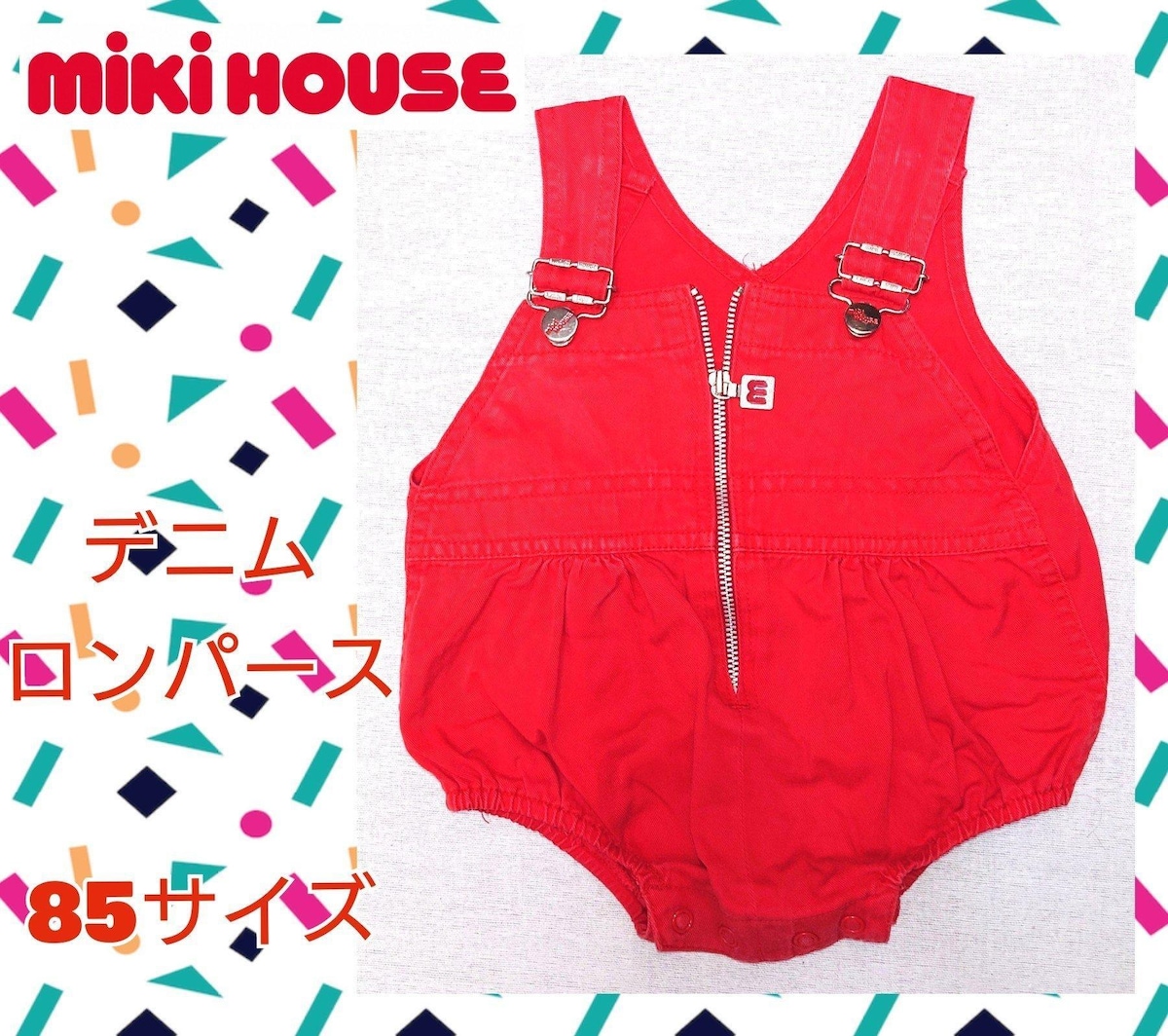 未使用タグ付き☆ミキハウス☆ロンパース WEB限定】ロンパース【WebLimited】 – ミキハウスオフィシャルサイト