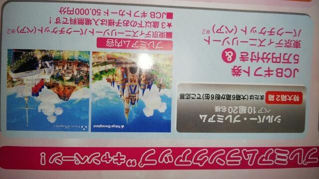 5万円分ギフト券付き東京ディズニーパークチケットペア当たる 1口 新品 中古のオークション モバオク