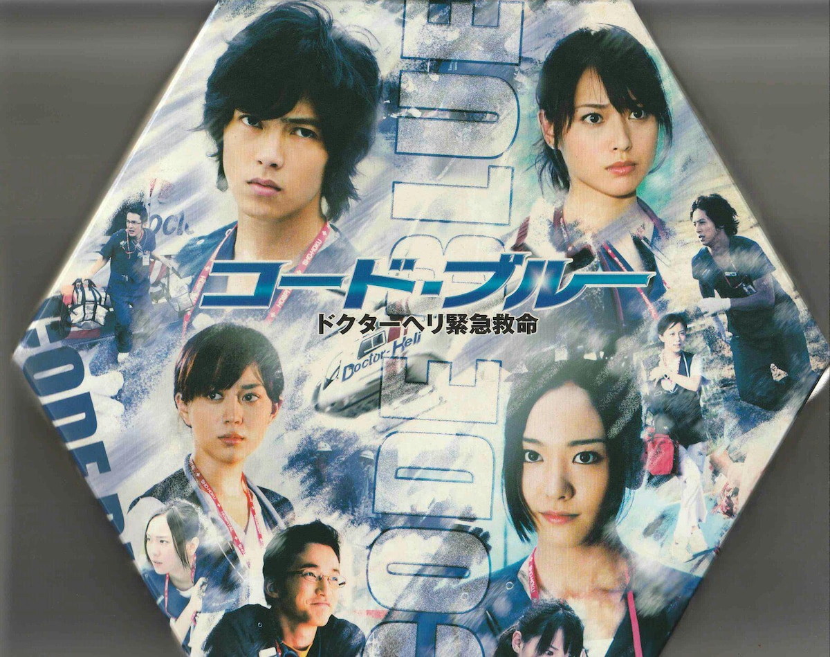 【再入荷】 コードブルー シーズン3 全巻セット 山下智久 DVD - TVドラマ