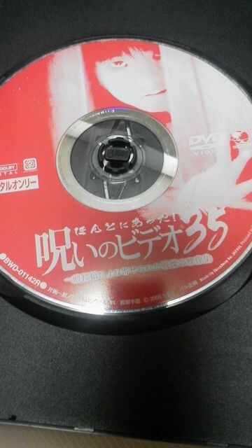 ほんとにあった 呪いのビデオ35 戦慄の映像集 新品 中古のオークション モバオク ほんとにあった 呪いのビデオ35 戦慄の映像集 新品 中古のオークション モバオク