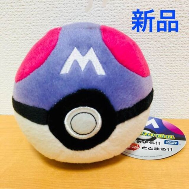ポケモン モンスターボール ぬいぐるみ マスターボール 起き上がりこぼし 新品 中古のオークション モバオク