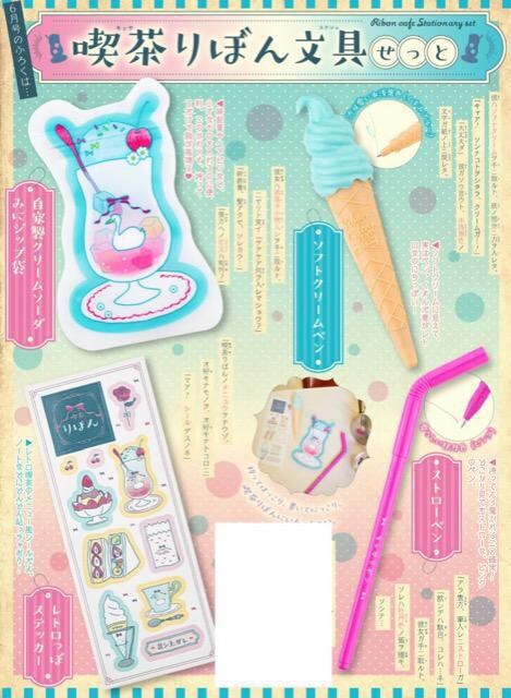 りぼん雑誌付録 喫茶リボン文具セット 新品 中古のオークション モバオク