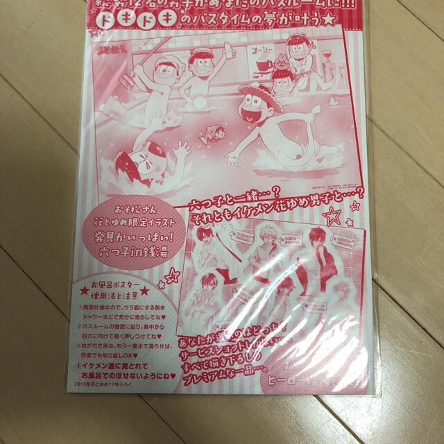 おそ松さん 花とゆめ男子 両面お風呂ポスター 未使用 本 雑誌 新品 中古のオークション モバオク おそ松さん 花とゆめ男子 両面お風呂ポスター 未使用 本 雑誌 新品 中古のオークション モバオク