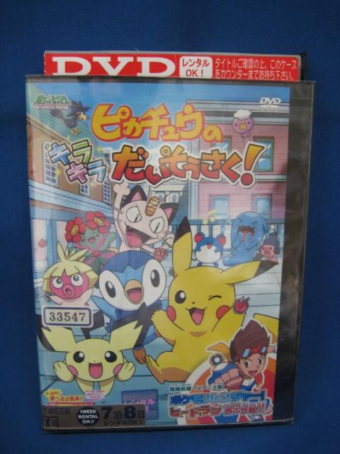 K32 レンタル版 Dvd ピカチュウのキラキラだいそうさく 新品 中古のオークション モバオク