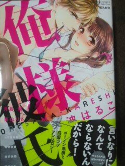 S Girlアンソロジー俺様彼氏 青山りさ他 新品 中古のオークション モバオク S Girlアンソロジー俺様彼氏 青山りさ他 新品 中古のオークション モバオク