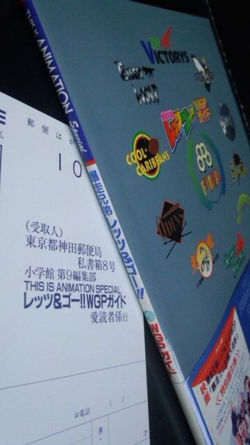 爆走兄弟レッツ ゴー Wgpガイド This Is Animation 設定資料集 ミニ四駆 新品 中古のオークション モバオク 爆走兄弟レッツ ゴー Wgpガイド This Is Animation 設定資料集 ミニ四駆 新品 中古のオークション モバオク