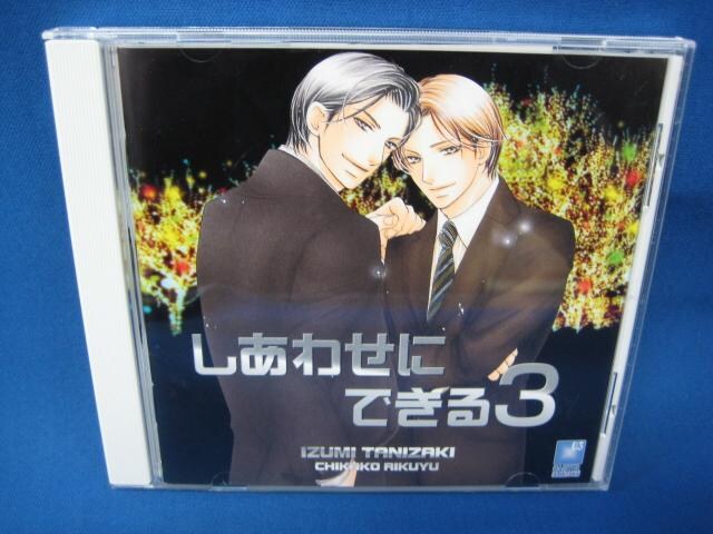Blcd しあわせにできる3 置鮎龍太郎 森川智之 新品 中古のオークション モバオク Blcd しあわせにできる3 置鮎龍太郎 森川智之 新品 中古のオークション モバオク