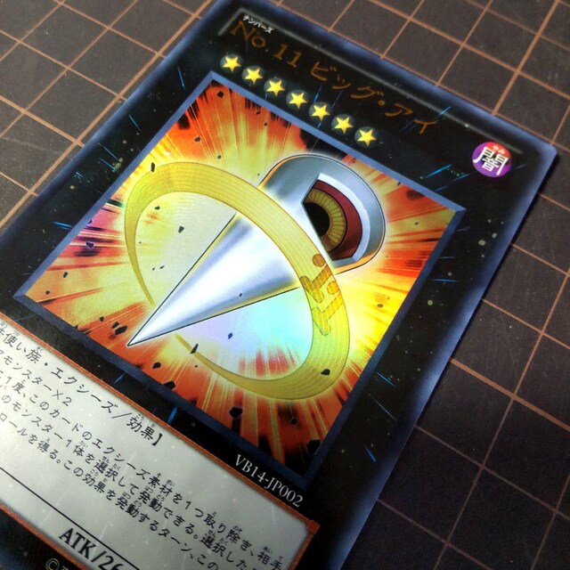 遊戯王 No 11 ビッグ アイ ウルトラレア Ur トレーディングカード 新品 中古のオークション モバオク No 遊戯王 No 11 ビッグ アイ ウルトラレア Ur トレーディングカード 新品 中古のオークション モバオク No