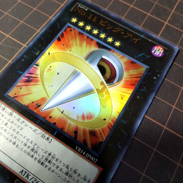 遊戯王 No 11 ビッグ アイ ウルトラレア Ur トレーディングカード 新品 中古のオークション モバオク No