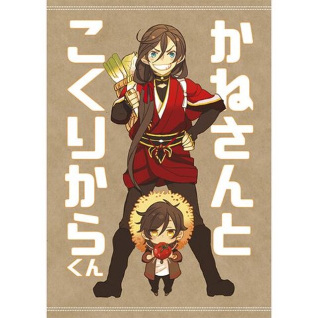 刀剣乱舞 同人誌 かねさんとこくりからくん Eishi とうらぶ 新品 中古のオークション モバオク