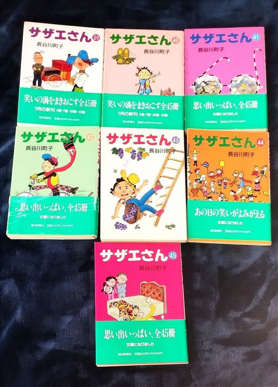 サザエさん 全巻 1-45巻 全巻セット