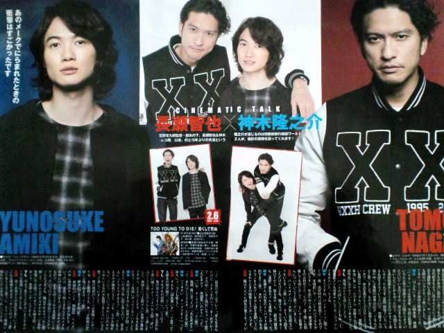 長瀬x神木 藤ヶ谷 切り抜き 映 Too Young To Die Mars タレントグッズ 新品 中古のオークション モバオク 長瀬x神木 藤ヶ谷 切り抜き 映 Too Young To Die Mars タレントグッズ 新品 中古のオークション モバオク