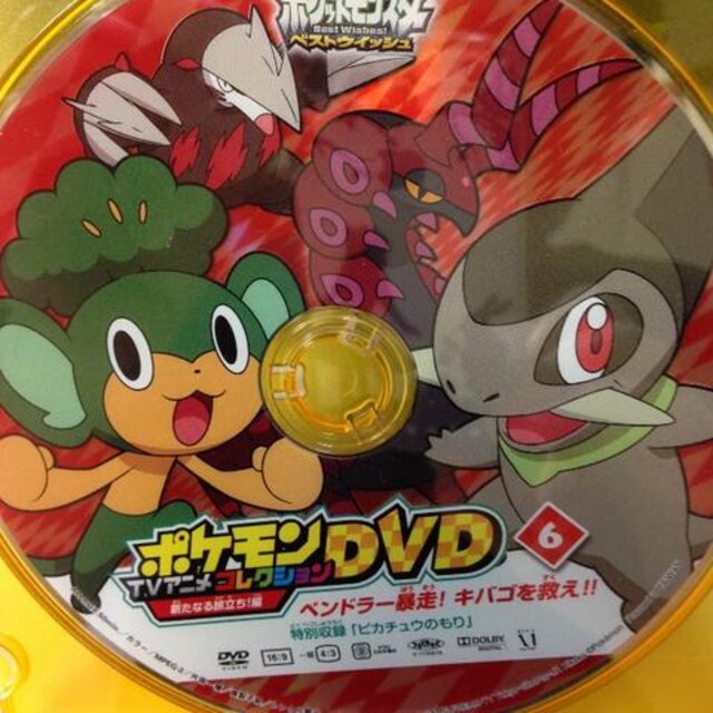 ポケモンdvdアニメコレクション ペンドラー爆走 新品 中古のオークション モバオク