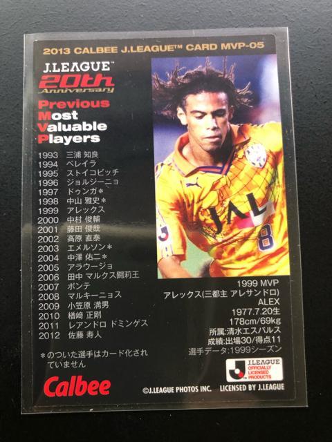 MVP】アレックス 三都主アレサンドロ