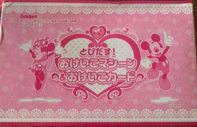 雑誌付録 ディズニーミニーころころそうじき掃除機 おもちゃ 新品 中古のオークション モバオク No 雑誌付録 ディズニーミニーころころそうじき掃除機 おもちゃ 新品 中古のオークション モバオク No