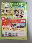 ハウス食品 ディズニー 当選のオークション モバオク