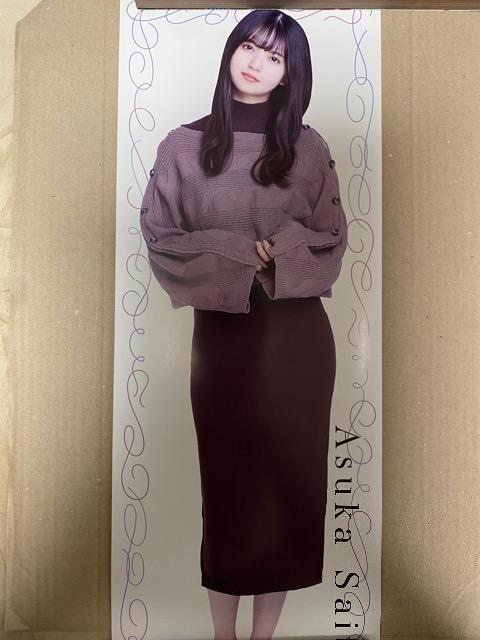 乃木坂46 齋藤飛鳥 個別ポスター 2022年 箱付き | タレントグッズ 北川景子 乃木坂46 齋藤飛鳥 個人ポスター 18th〜22th アイドル