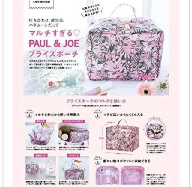 ゼクシィ雑誌付録 ポール ジョー ブライズポーチ 新品 中古のオークション モバオク ゼクシィ雑誌付録 ポール ジョー ブライズポーチ 新品 中古のオークション モバオク