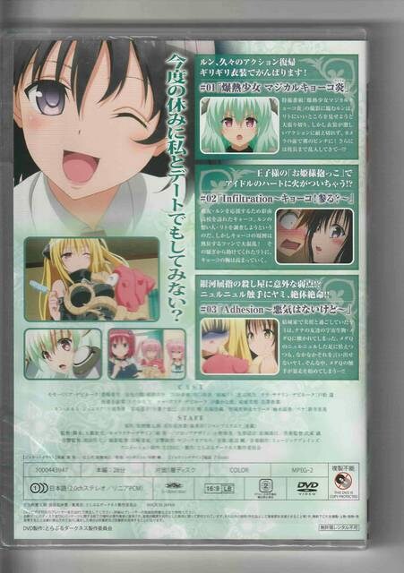 To Loveる とらぶる ダークネス Ova 4 未開封品 新品 中古のオークション モバオク To Loveる とらぶる ダークネス Ova 4 未開封品 新品 中古のオークション モバオク