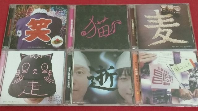 即決 集まれ昌鹿野大全集 Cd12枚セット 新品 中古のオークション モバオク