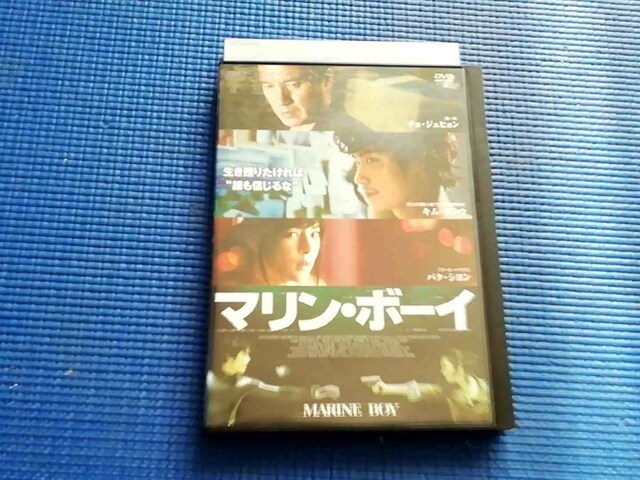 Dvd マリン ボーイ Marine Boy Cd Dvd ビデオ 新品 中古のオークション モバオク No Dvd マリン ボーイ Marine Boy Cd Dvd ビデオ 新品 中古のオークション モバオク No
